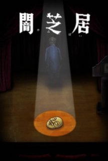Yami Shibai 10 - Yamishibai: Japanese Ghost Stories Tenth Season, Yamishibai: Japanese Ghost Stories 10 (2022)