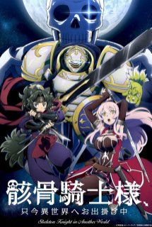Gaikotsu Kishi-sama, Tadaima Isekai e Odekakechuu - Skeleton Knight in Another World,Skeleton Knight going out to the parallel universe