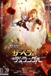 Kamen Rider Saber Spin-off: Kamen Rider Sabela & Kamen Rider Durendal - 